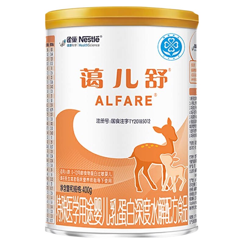 【官方溯源】雀巢蔼儿舒婴儿乳蛋氨基酸/深度水解奶粉