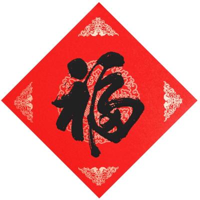 万年红福字纸空白对联专用纸斗方