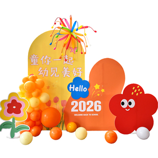 多巴胺幼儿园开学布置套餐气球花形背景墙操场学校门口环创展板