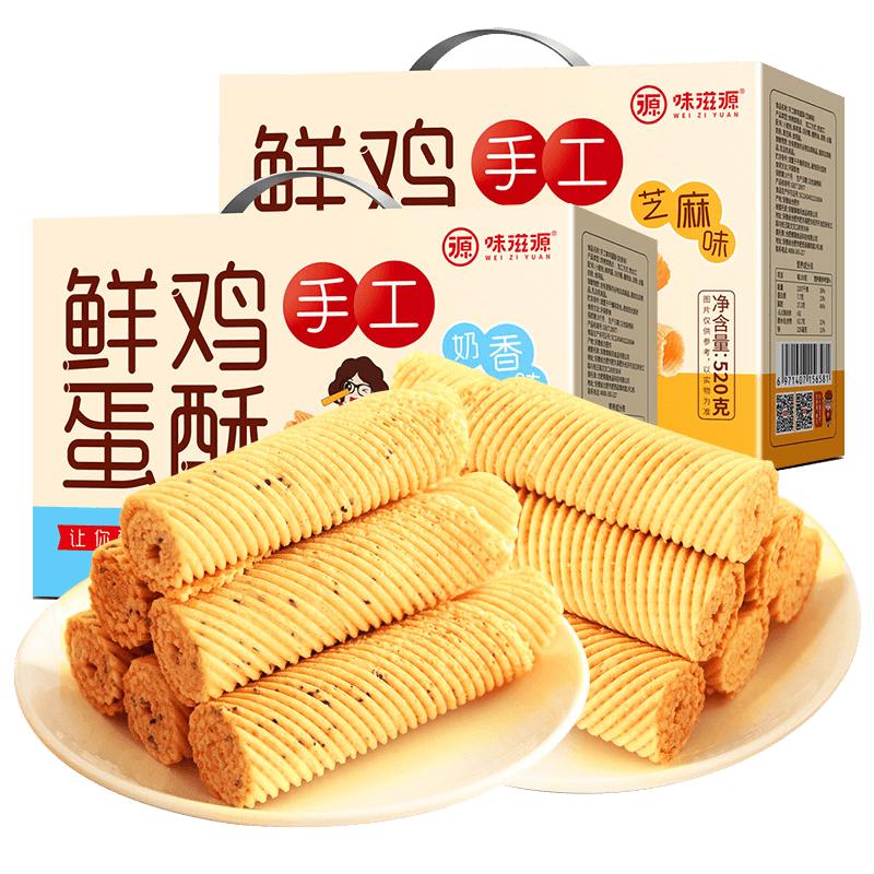 鲜鸡蛋卷酥520g手提老式蛋黄凤凰
