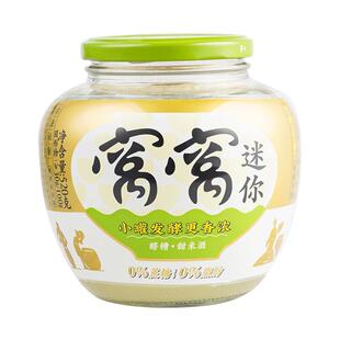 窝窝醪糟米酒520g瓶装小罐发酵四川特产甜酒酿糯米酿造食用甜米酒