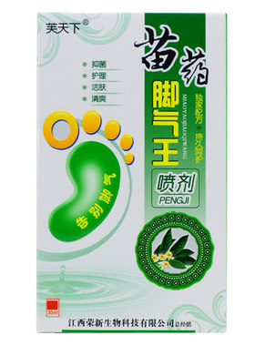 芙天下喷剂脱皮杀菌水泡型烂脚丫