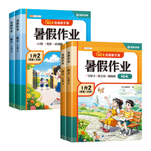 2026年新版一年级升二年级暑假作业一升二升三暑假衔接人教版语文数学全套小学教材同步练习衔接册一本通下册1升2练字帖口算题训练