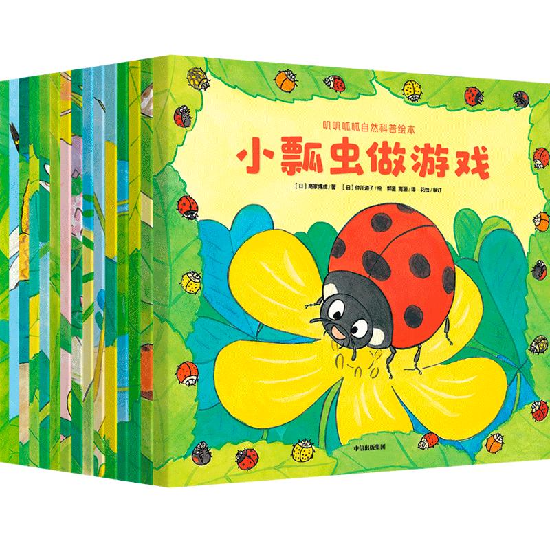 0-6岁叽叽呱呱自然科普绘本