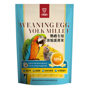 鹦鹉断奶期蛋小米虎皮牡丹玄凤雏鸟幼鸟专用蛋黄米鹦鹉鸟粮饲料