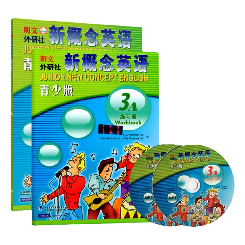 新概念青少版3A学生用书和练习册