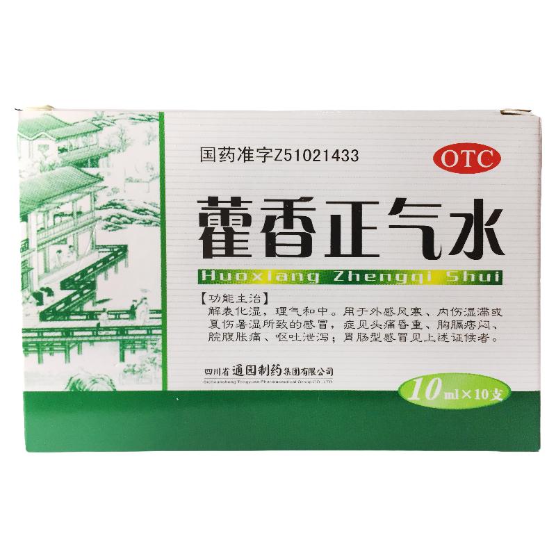 【通园】藿香正气水10ml*10支/盒