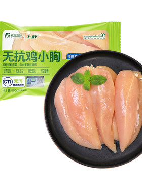 春雪无抗鸡小胸800g/袋冷冻生鲜健身鸡胸肉轻食代餐清真生鲜