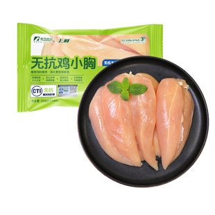 春雪无抗鸡小胸800g/袋冷冻生鲜健身鸡胸肉轻食代餐清真生鲜