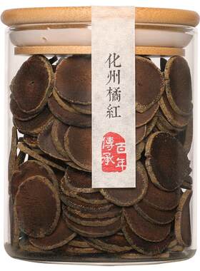 正宗25年化橘红化州产地品牌正品