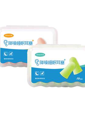 艾暖耳塞睡眠睡觉专用隔音降噪