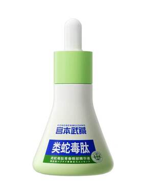 宫本武藏类蛇毒肽眼部精华液