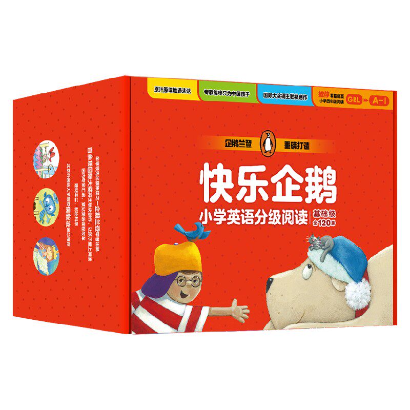 快乐企鹅小学英语分级阅读基础级
