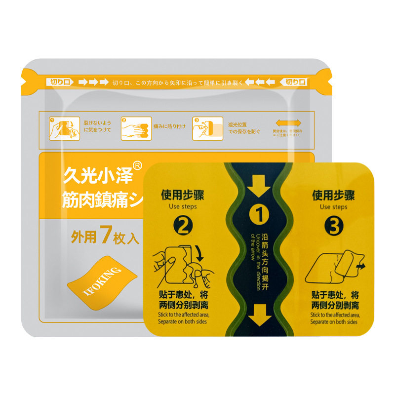 久光贴冷敷镇痛舒缓贴肩颈腰腿肌肉膝盖关节运动损伤护理温灸小泽