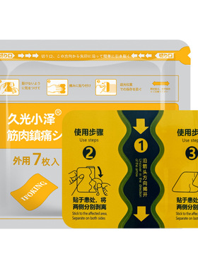 久光贴冷敷镇痛舒缓贴肩颈腰腿肌肉膝盖关节运动损伤护理温灸小泽