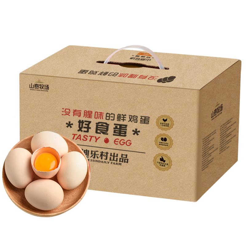山春牧场好食蛋40枚顺丰包邮