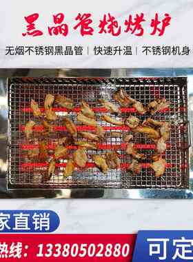 黑晶管无烟烧烤炉商用嵌入式自助蒸汽火锅下排烟烤肉锅电烤炉批发