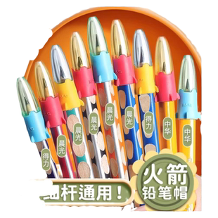 晨光铅笔帽笔套铅笔头保护套小学生笔盖握笔儿童铅笔加长器防丢可爱延长盖子套头笔头套女孩笔盖帽粗三角帽子