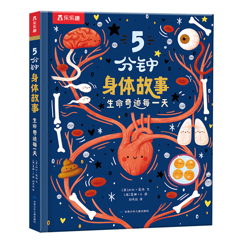 5分钟身体故事生命奇迹每一天