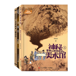 广东省2026寒假读一本好书 中学生七八九年级789年级推荐阅读书龙眼传 富春山居图密码 故事里的中国历史春秋故事正版书籍广州发货