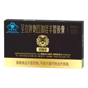 君盛强体力疲劳熬夜加班精神萎靡正品官方刺五加淫羊藿胶囊枸杞