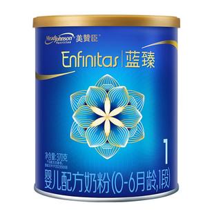 【新客首购】美赞臣蓝臻1段0-6月婴幼儿奶粉300g一段小罐试用装
