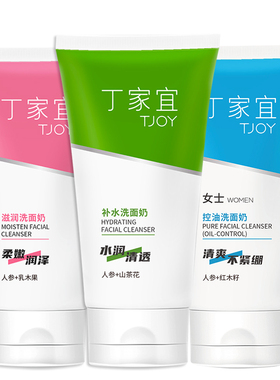 丁家宜无泡滋润洗面奶补水控油