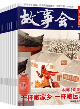 故事会蓝版2026年1-6月/全年订阅