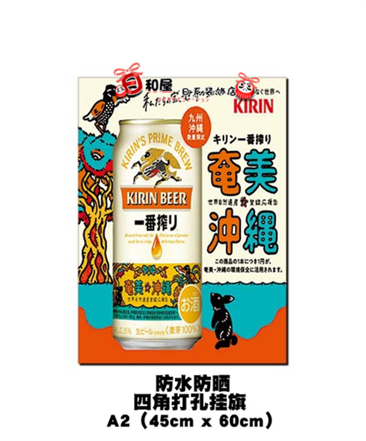 日式a2大尺寸挂旗背胶贴纸asahi朝日啤酒广告宣传海报日料店墙贴