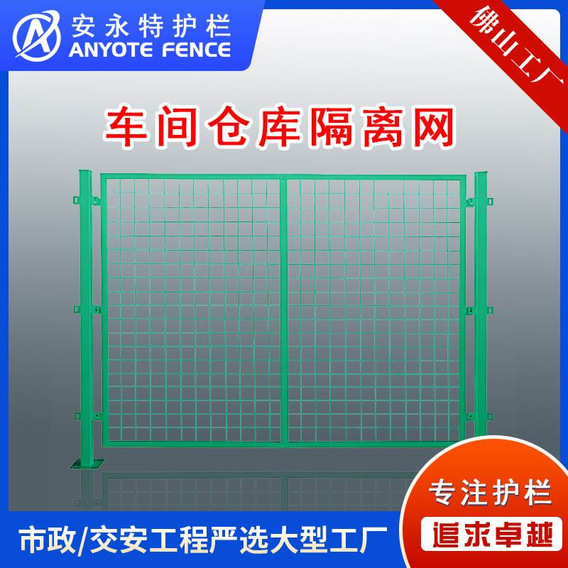 定制仓库隔离网车间工厂铁丝网隔断围栏设备移动