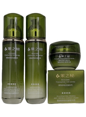 果之秘鳄梨多肽护肤品套装