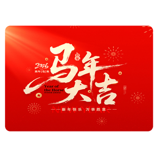 2026马年大吉元旦晚会主持人手卡喜庆高级感司仪手持记台词题词卡