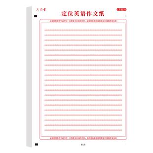 六品堂英语定位答题卡作文纸初中生中考高考考研英语衡水体练习英文双面作文A4训练纸定格大学生默写答题纸