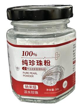 天然纯珍珠粉外用美白淡斑官方旗舰店正品微米级提亮肤色涂抹面膜