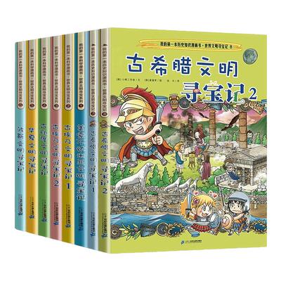 6-12岁世界文明寻宝记系列