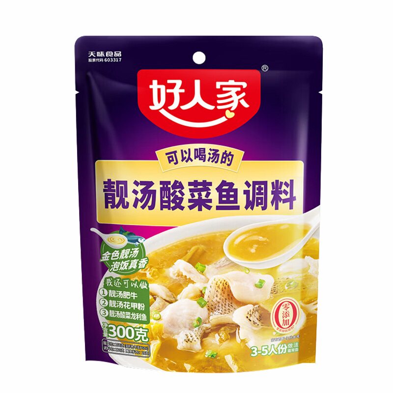 好人家酸菜鱼调料包靓汤金汤酸汤火锅调料