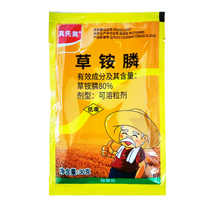 真先黄80%草铵膦除草剂草胺磷高浓度果园荒地厂区田坎除草专用药