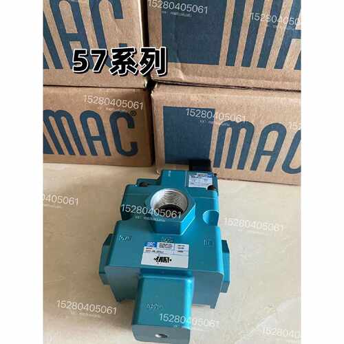 【请询价】电磁阀57D73111A美国MAC全新品议价
