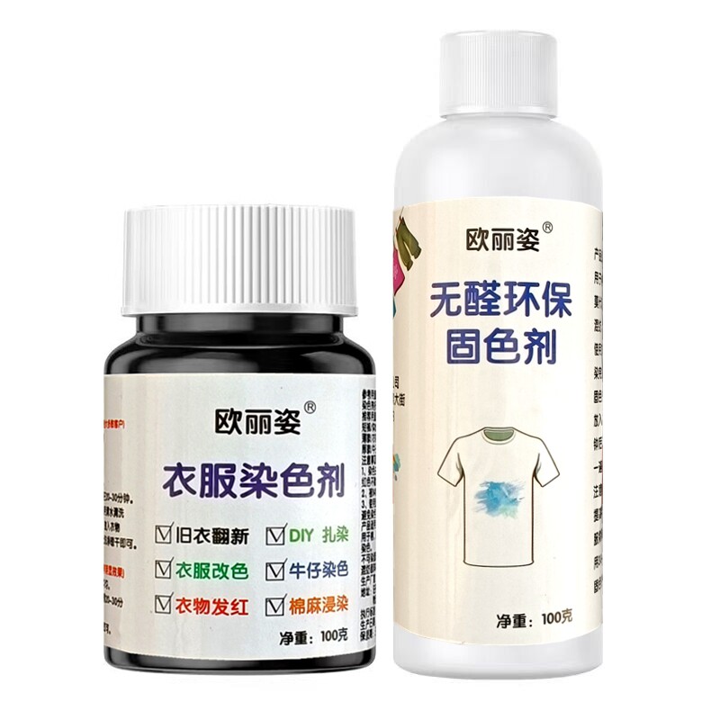 衣服染色剂黑色旧衣翻新永久改色创意礼盒/礼品套组