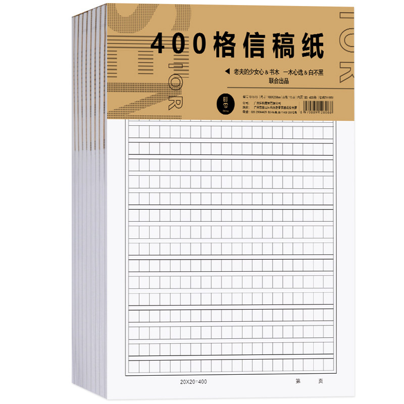 400格信纸稿纸方格纸500手写信笺格子语文原稿纸本300字英语作文纸小学生专用四百格书写字作稿子草稿本搞纸