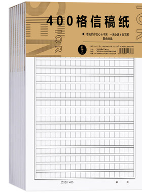 信纸稿纸作文纸300-500格