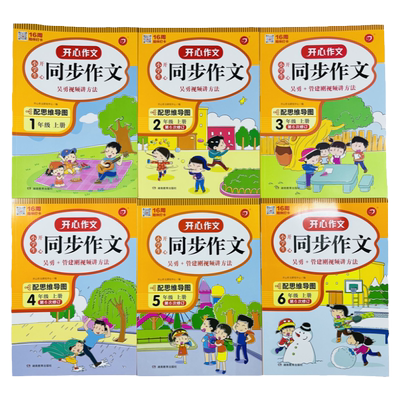 小学一二三年级四五六年级作文