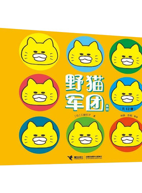 野猫军团系列全12册任选