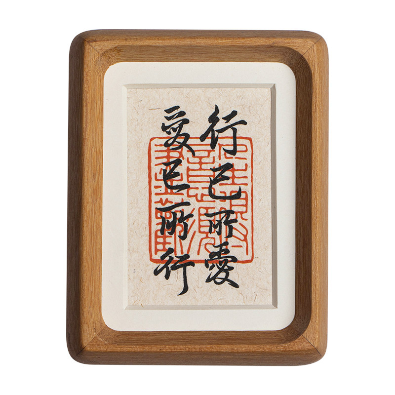 高档书法手写字画摆台念福