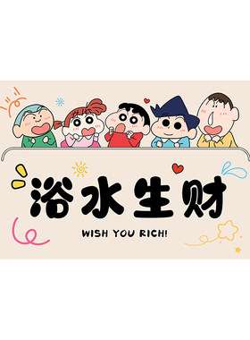 蜡笔小新浴室地垫卫生间硅藻泥垫