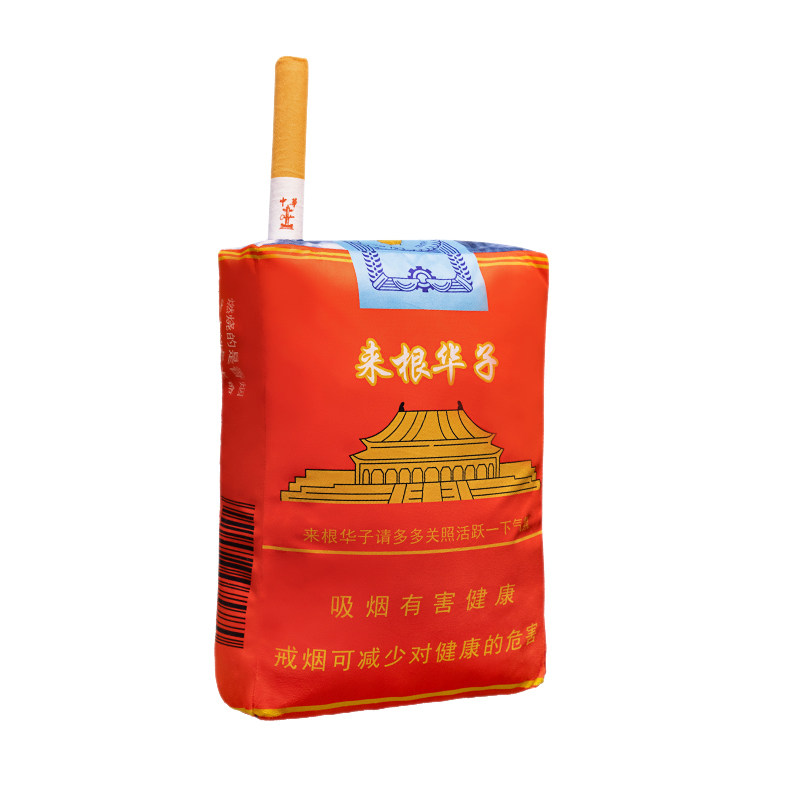 仿真香烟抱枕毛绒玩具烟盒中华玉溪来根华子枕头男生送父亲节礼物