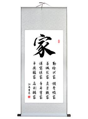 书法字画卷轴挂画客厅玄关家训