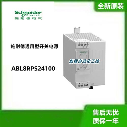 议价施耐德ABL8RPS24100通用型开关电源模块ABL8RPS24050原装议价