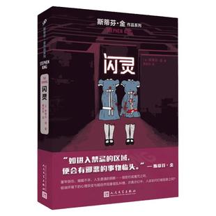 闪灵新版 斯蒂芬金作品 外国文学侦探推理惊悚悬疑小说 肖申克的救赎头号书迷穹顶之下作者代表作 正版书籍【新华书店官网】