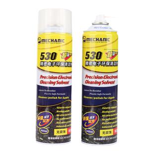 维修佬 电脑主板线路元部件清洗剂手机贴膜屏幕精密电子清洁剂530